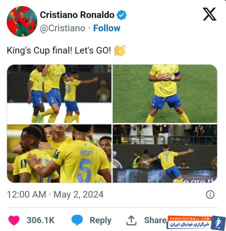 رونالدو بازیکن النصر : «فینال جام پادشاهی! بزن بریم!"