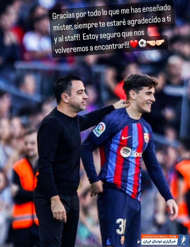 بارسلونا ؛ پیام گاوی به ژاوی هرناندز