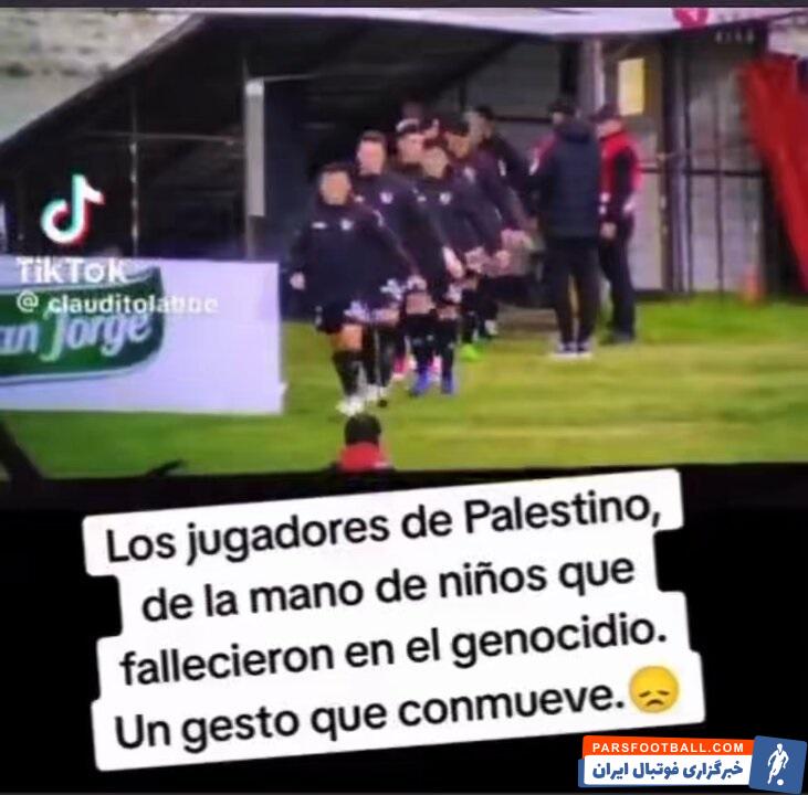پالستینو ؛ حمایت بازیکنان تیم دپورتیوو پالستینو از کودکان غزه