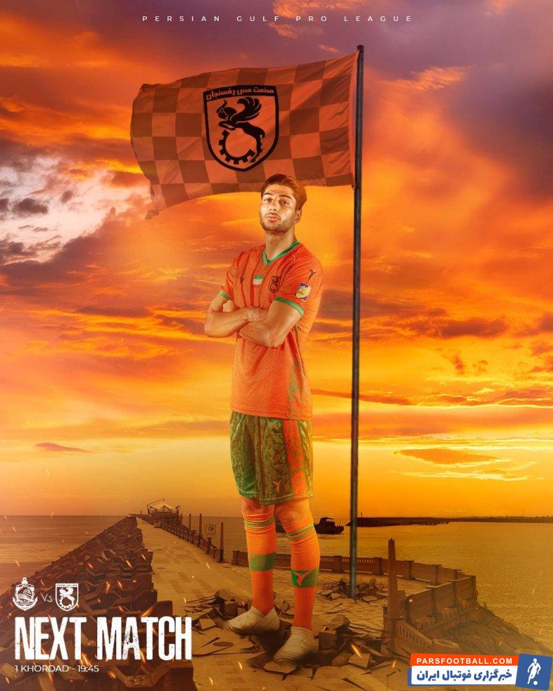 ملوان ؛ پوستر جالب باشگاه مس رفسنجان برای دیدار برابر ملوان در انزلی