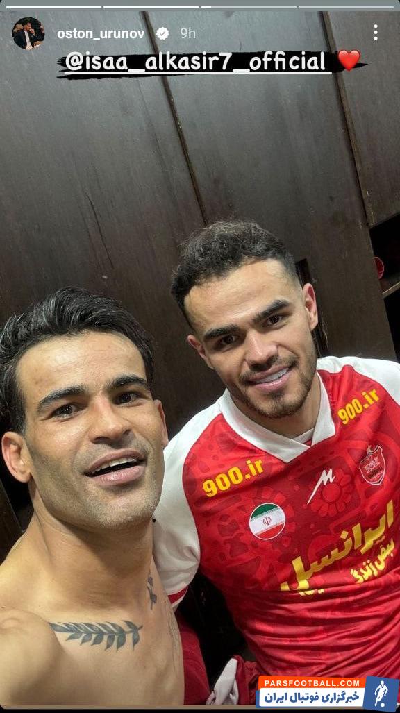 پرسپولیس ؛ تصویر مشترک عیسی آل کثیر و اوستون اورونوف در کنارهم