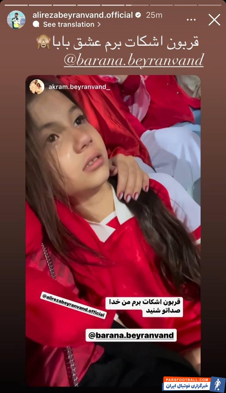 عکس‌ واکنش احساسی بیرانوند به اشک‌های دخترش در جشن قهرمانی