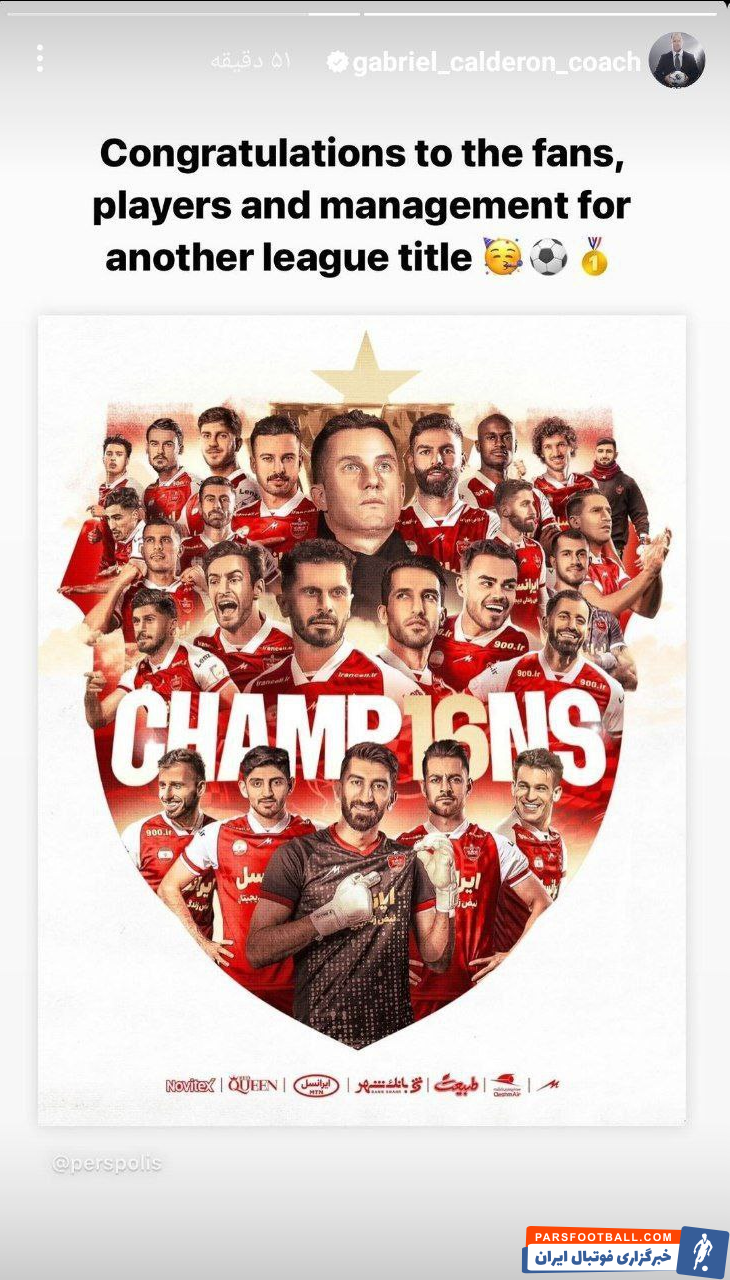 عکس| تبریک قهرمانی پرسپولیس به سبک سرمربی آرژانتینی