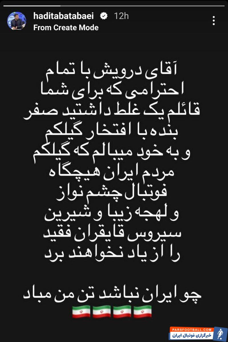 واکنش جالب پیشکسوت گیلانی استقلال به رضا درویش؛ یک غلط داشتید: صفر!
