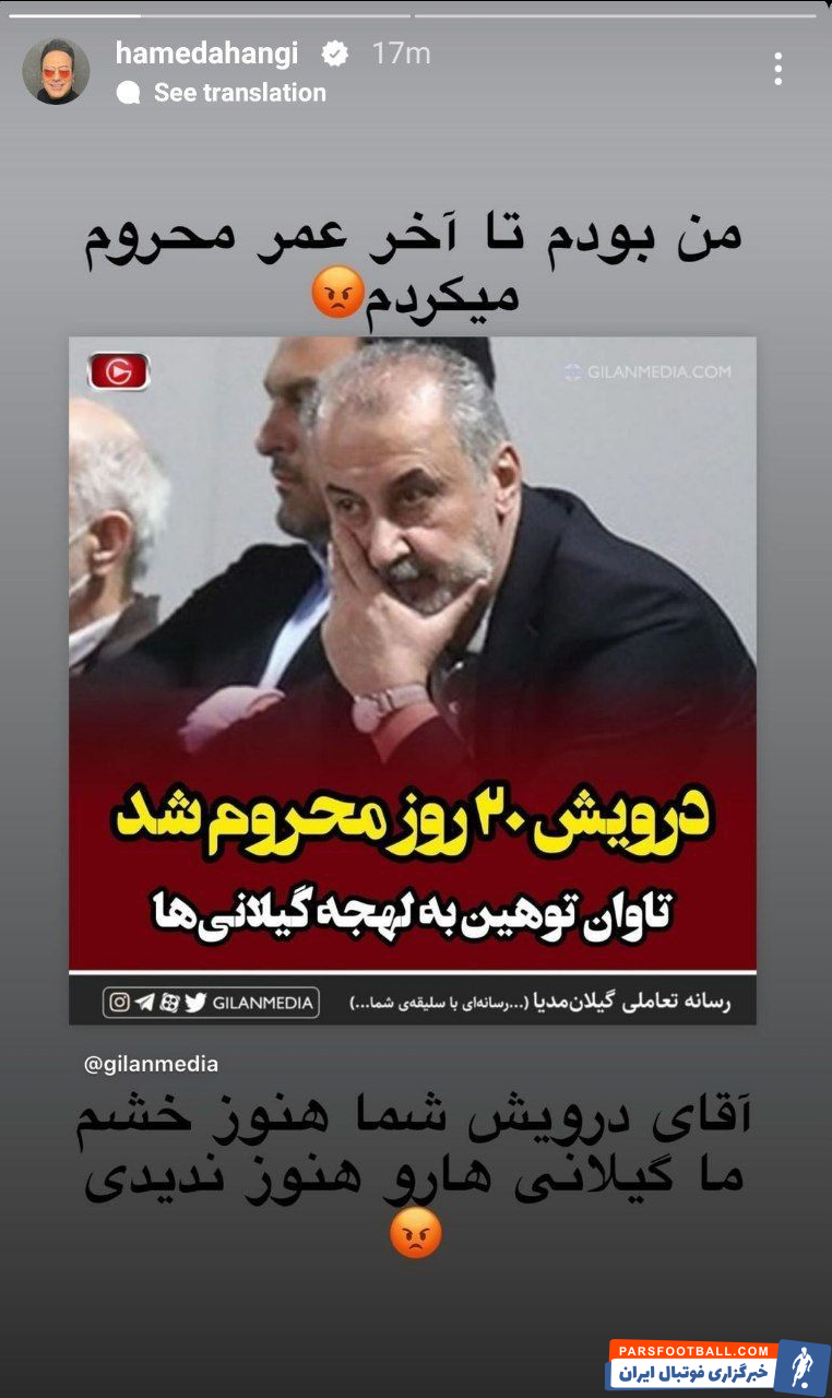 عکس| حامد آهنگی رضا درویش را تهدید کرد