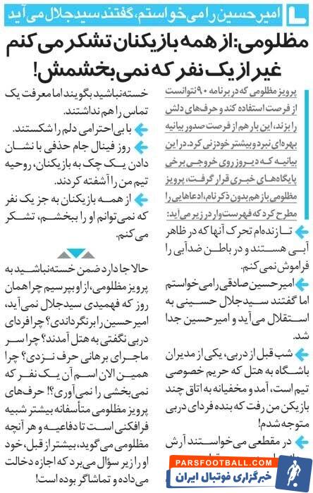 افشاگری سرمربی استقلال بعد از برکناری؛ به من گفتند سیدجلال می‌آید!/ یک بازیکنم را هرگز نمی‌بخشم!