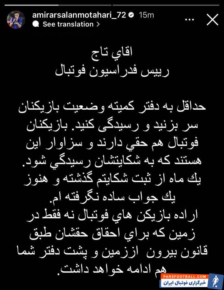 درخواست مطهری از تاج برای رسیدگی به شکایت از استقلال