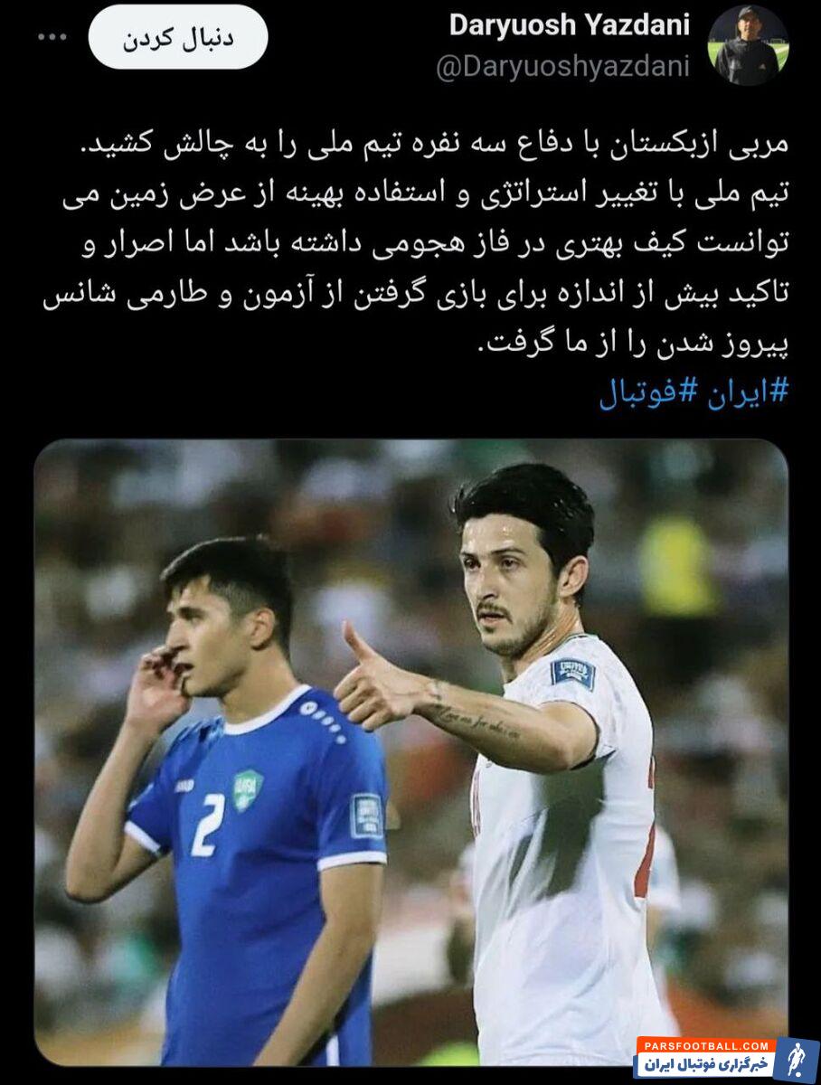 عکس| انتقاد یزدانی از سبک بازی تیم ملی&nbsp;