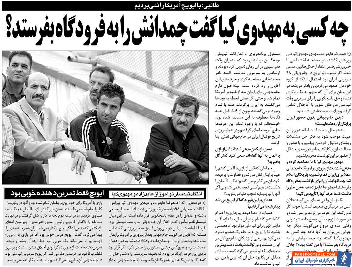 خبرورزشی‌گردی| پاسخ تند جلال طالبی به مهدی مهدوی‌کیا/ چه کسی گفت چمدانت را به فرودگاه بفرستی؟