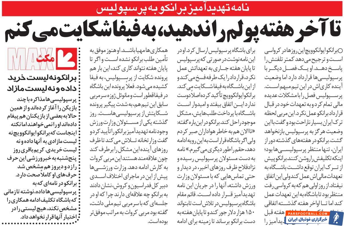 شکایت برانکو از پرسپولیس