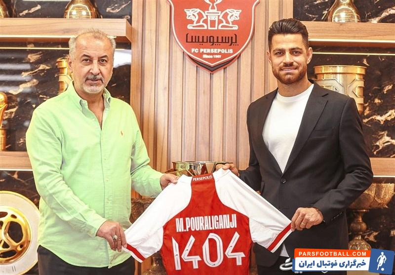 مرتضی پورعلیگنجی قرارداد خود را با پرسپولیس تمدید کرد