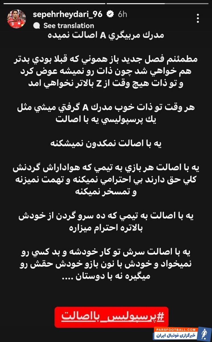 عکس | حمله تند سپهر حیدری به هاشمی‌نسب