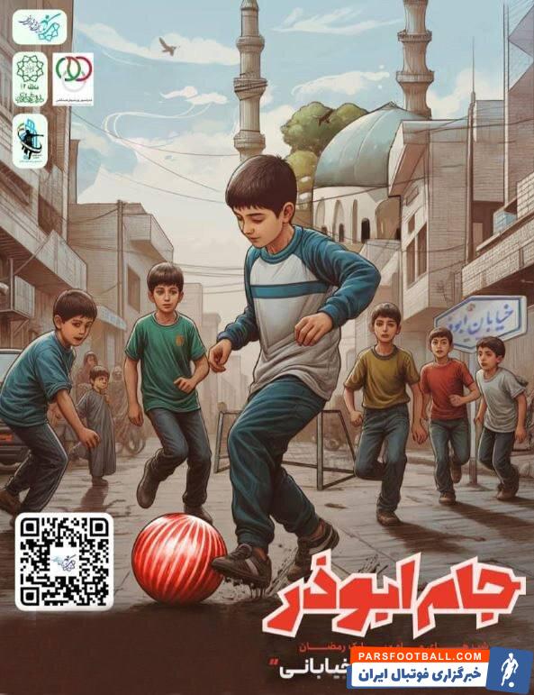 عکس‌| دربی استقلال و پرسپولیس در یک زمین متفاوت!