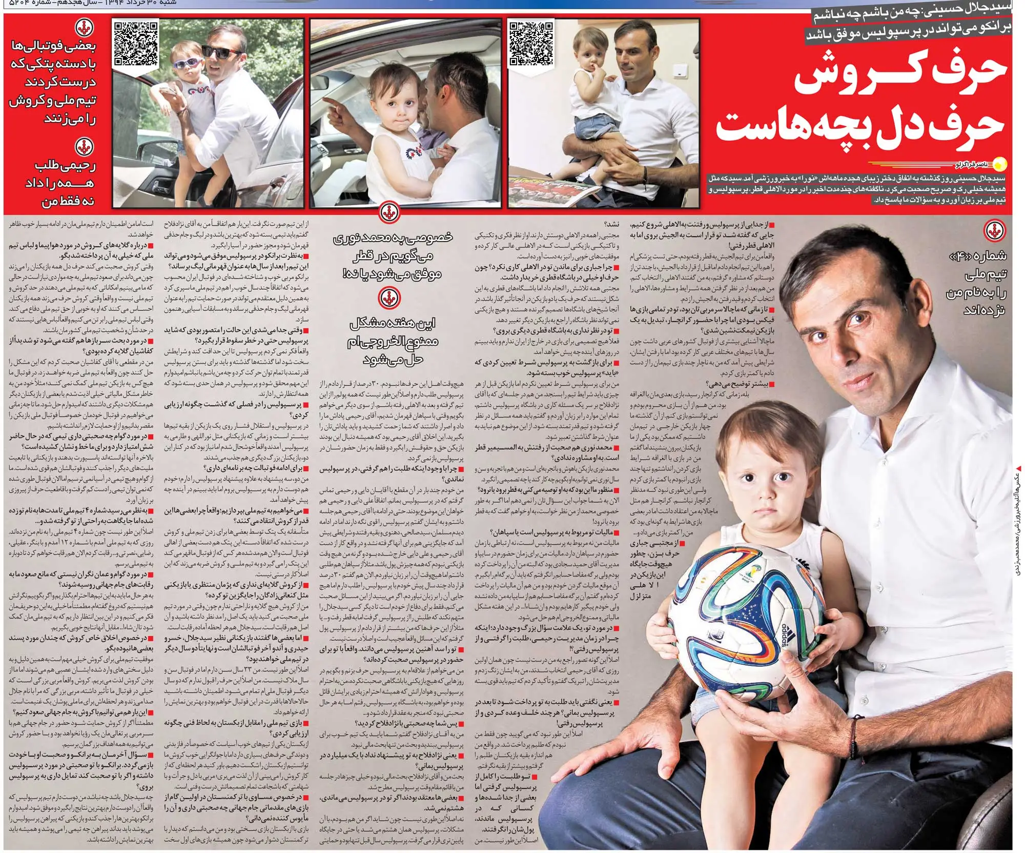 مصاحبه سیدجلال حسینی درباره پرسپولیس و برانکو