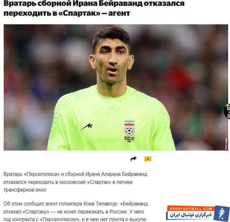 آخرین خبر از تیم بعدی بیرانوند/ گلر جنجالی پرسپولیس در راه اروپا؟ +عکس