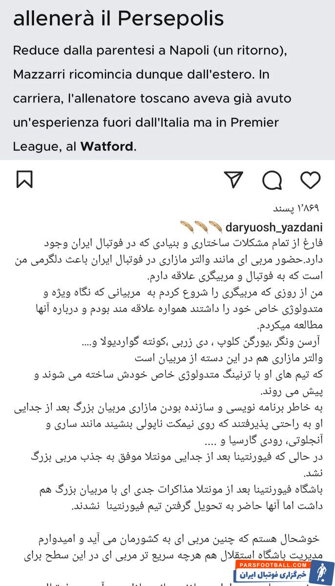 واکنش فوری یک چهره استقلالی به انتخاب سرمربی ایتالیایی برای پرسپولیس