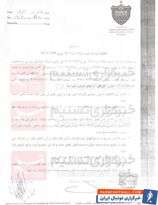 تیم فوتبال پرسپولیس , علیرضا بیرانوند , 