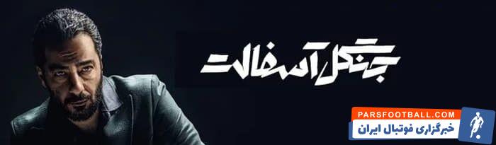 جنگل آسفالت