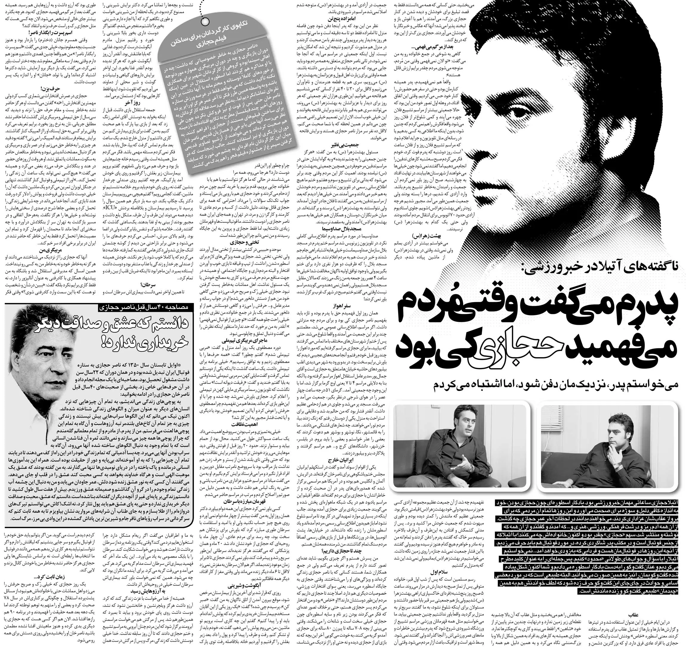 مصاحبه آتیلا حجازی درباره زندگی ناصر حجازی