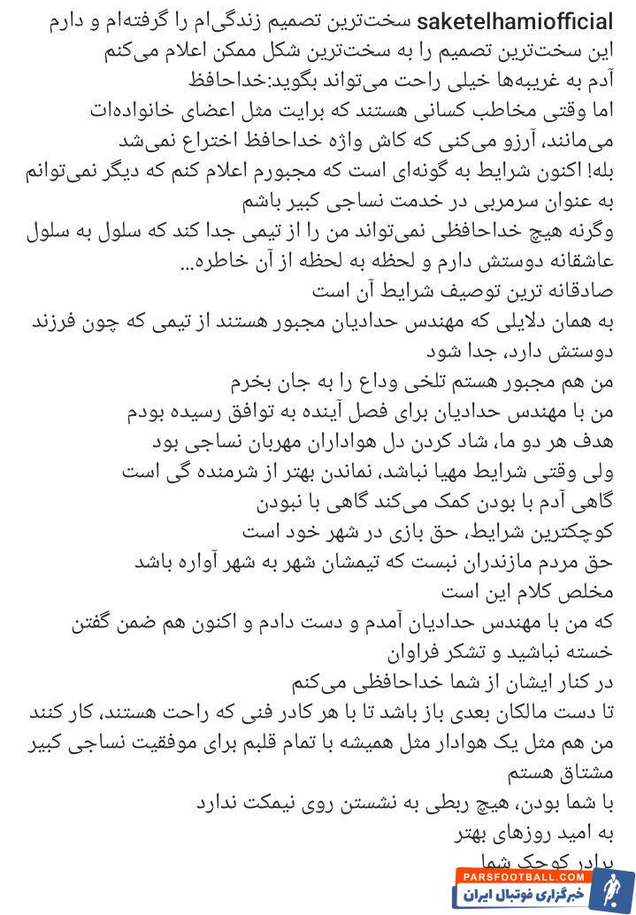 عکس| شوک شبانه به شهر خسته؛ ساکت استعفا داد!