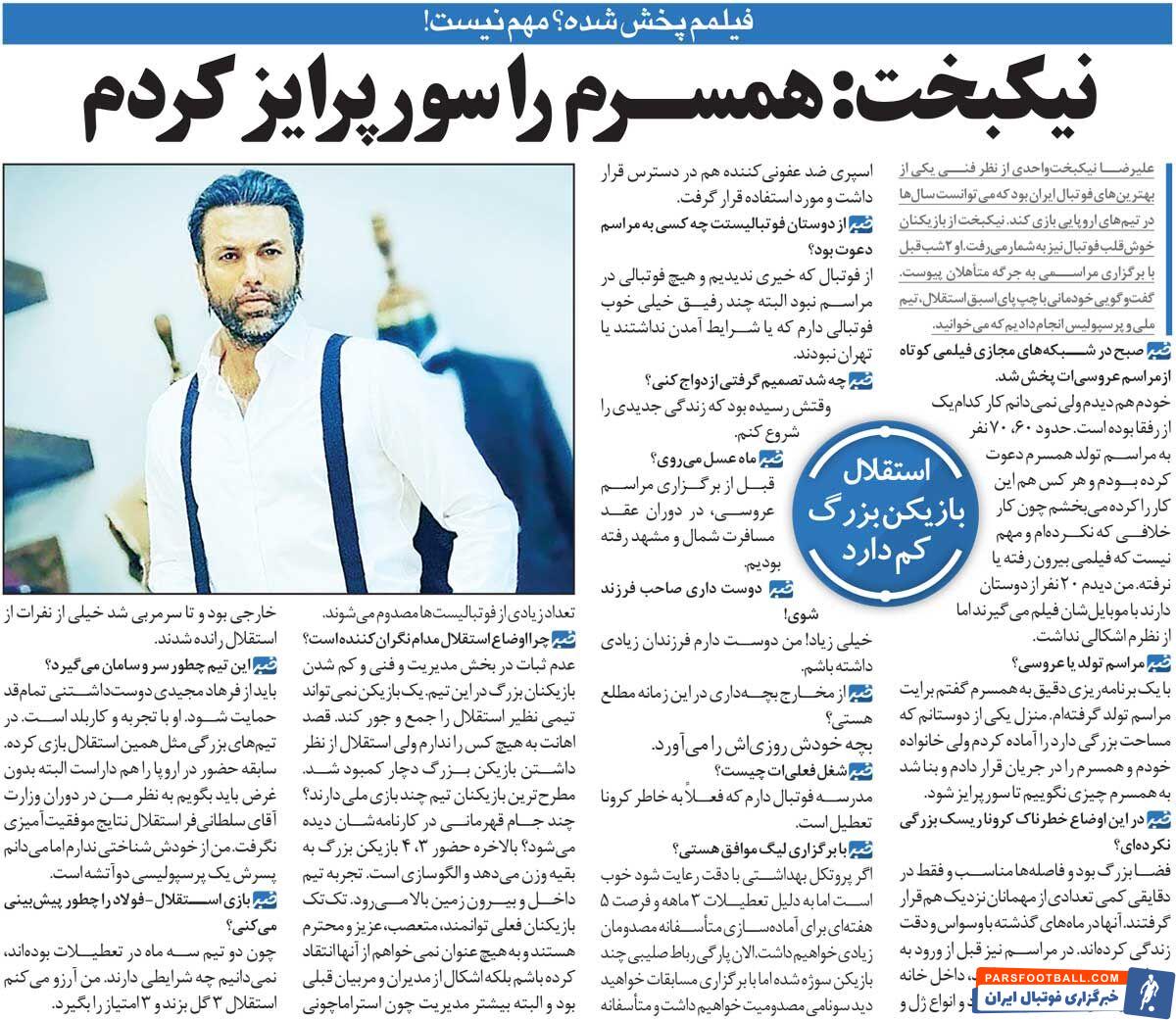 مصاحبه نیکبخت درباره فیلم عروسی