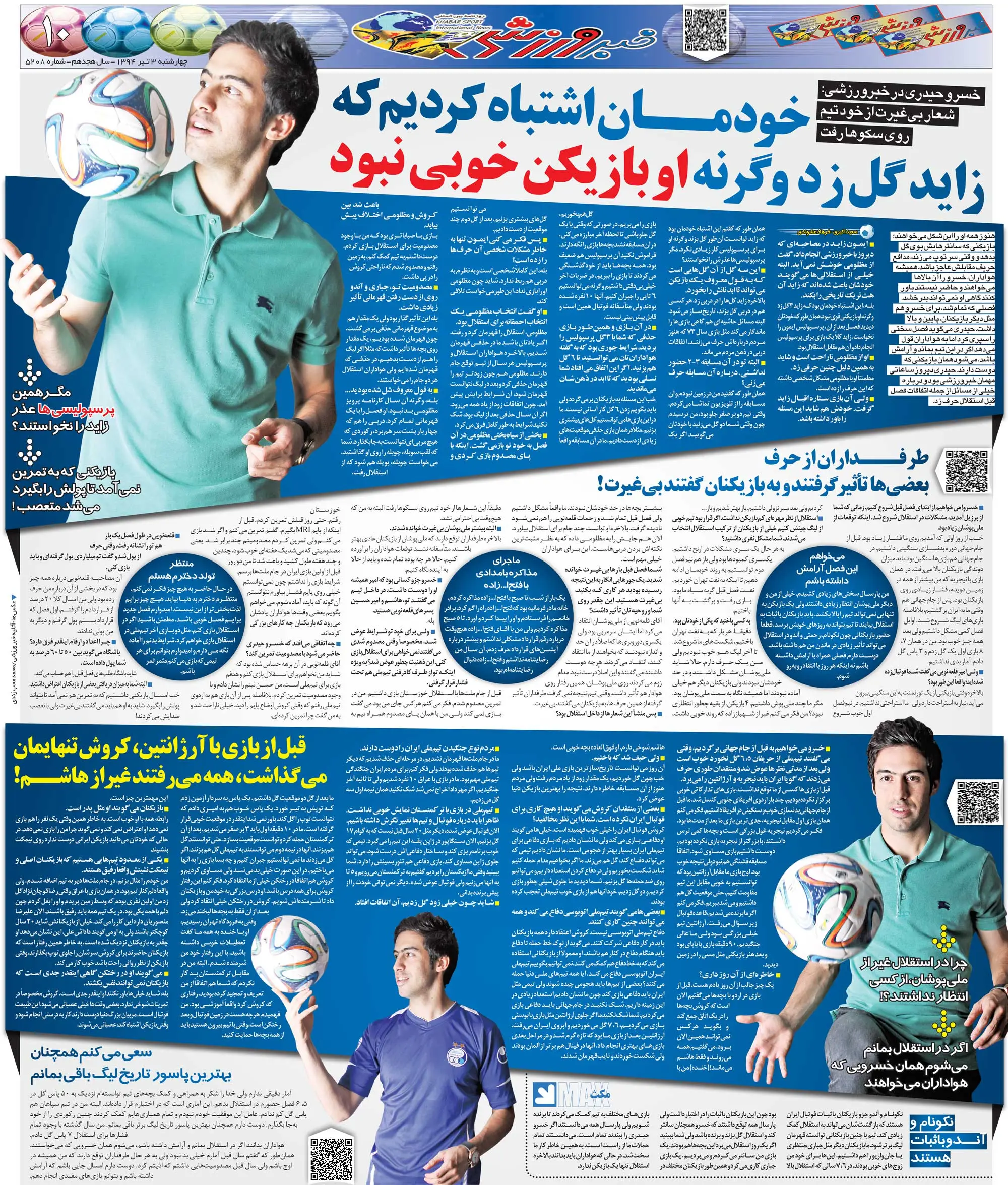 مصاحبه خسرو حیدری با خبرورزشی