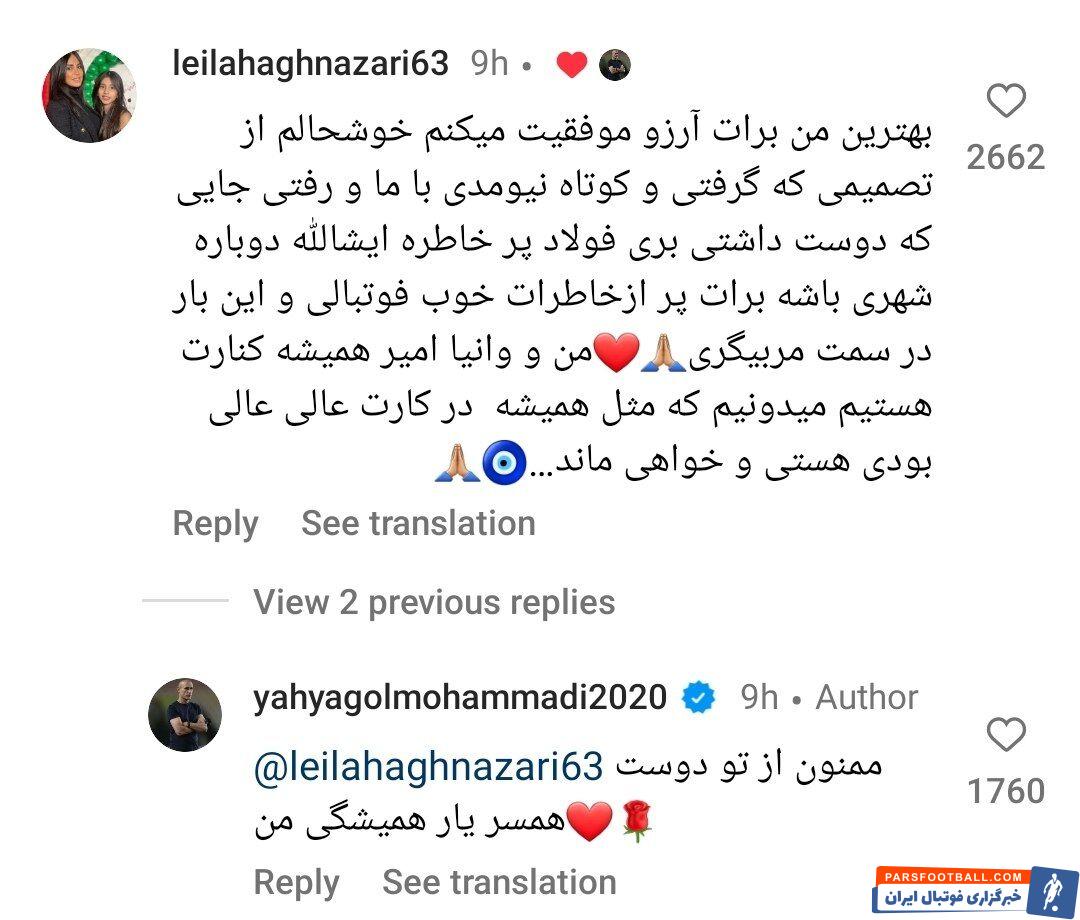 عکس| کامنت ویژه یار و یاور یحیی بعد از پیوستن به فولاد