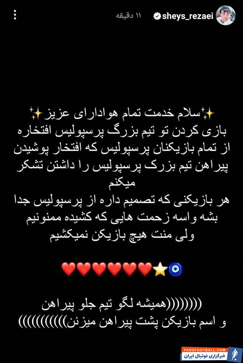 استوری آتشین یک پرسپولیسی؛ همیشه لوگوی تیم را جلوی پیراهن و اسم بازیکن را پشت پیراهن می‌زنن! +عکس