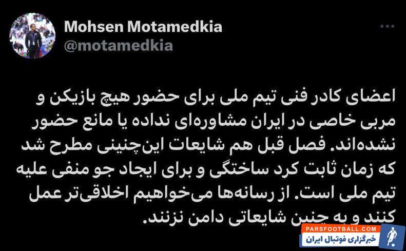 پای تیم ملی به انتخاب سرمربی پرسپولیس باز شد!