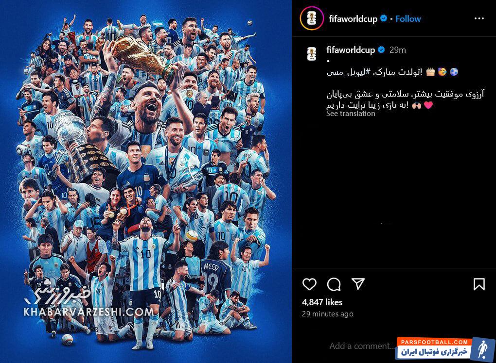 عکس| پیام تبریک فیفا برای تولد لیونل مسی به زبان فارسی