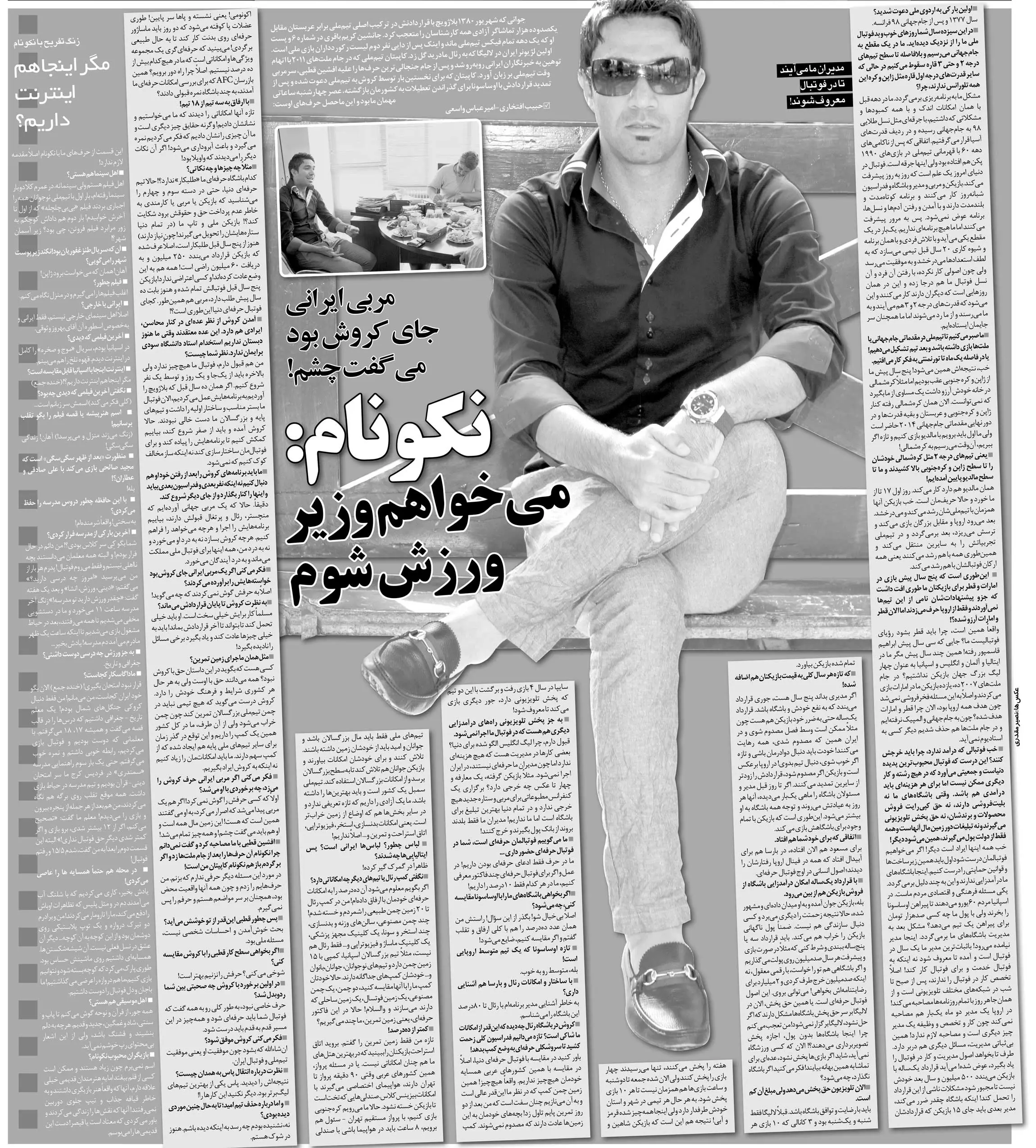 مصاحبه جواد نکونام درباره فنونی زاده