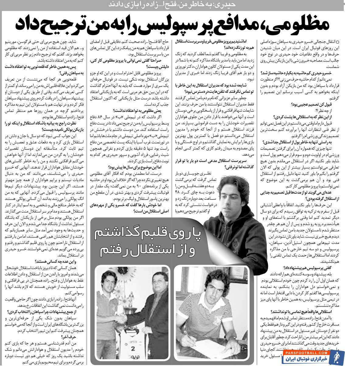 خبرورزشی‌گردی| خسرو حیدری: پیشنهاد پرسپولیس وسوسه‌کننده بود/ سرمربی استقلال مدافع پرسپولیسی را به من ترجیح داده بود؛ حتی فرگوسن و مورینیو هم قید من را نمی‌زدند!