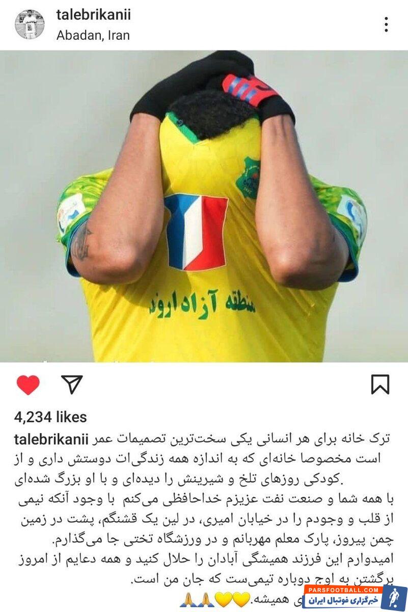 خداحافظ و حلالم کنید؛ سختترین تصمیم عمرم را گرفتم/ کاپیتان محبوب رسماً جدا شد +عکس