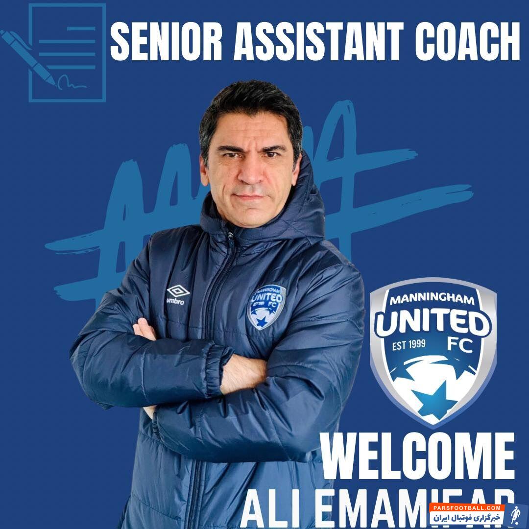 ستاره سابق پرسپولیس رسماً مربی تیم استرالیایی شد +عکس