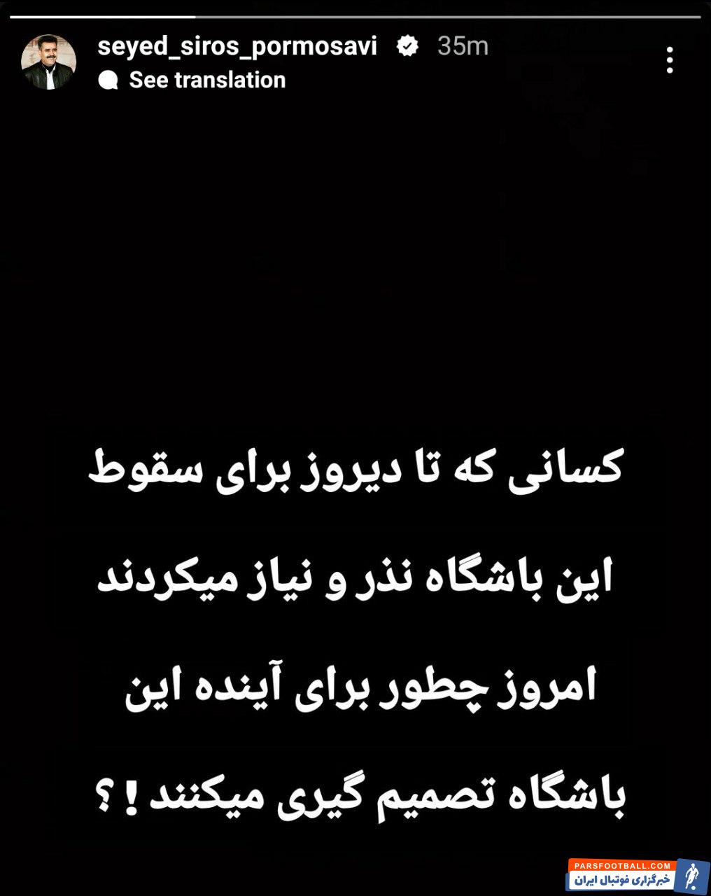 عکس| کنایه آقای سرمربی به مدیران استقلال