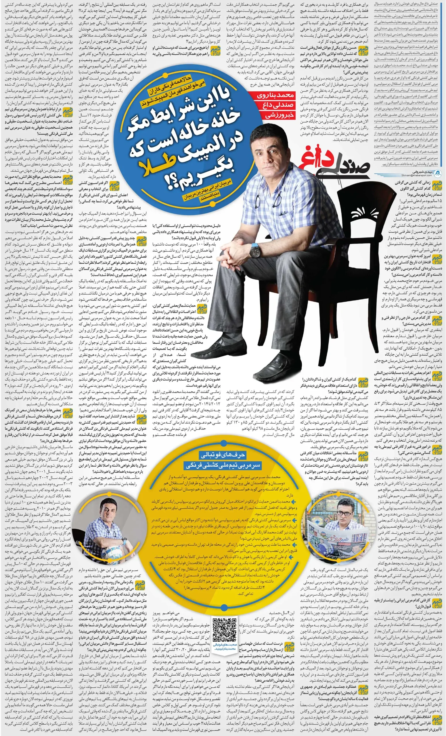 مصاحبه محمد بنا درباره پرسپولیس