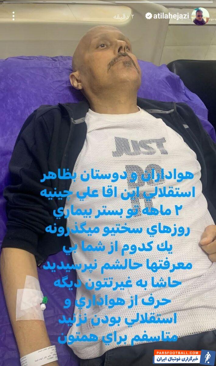 آتیلا حجازی با انتشار پیامی از هواداران استقلال انتقاد کرد