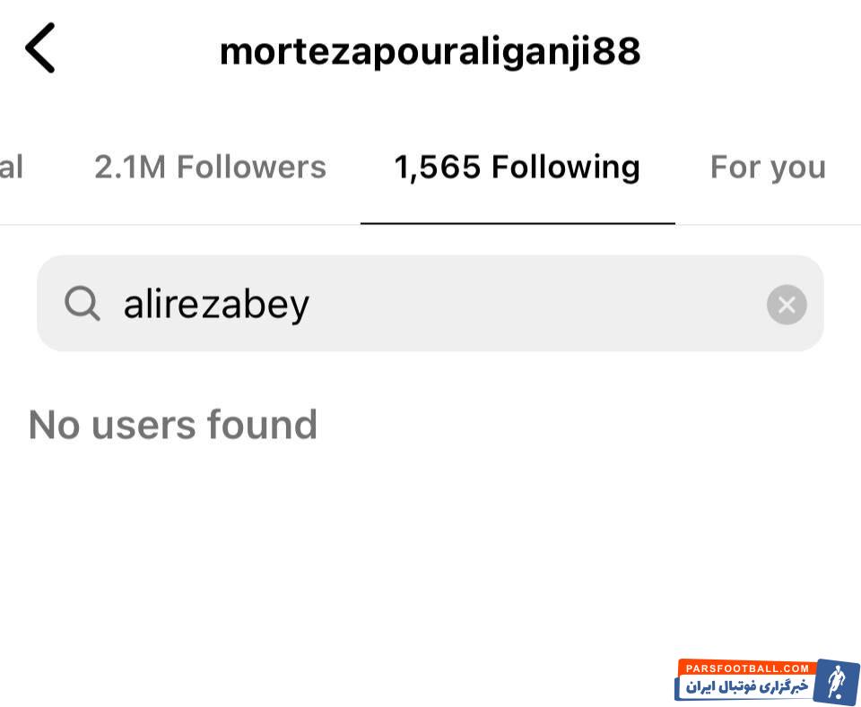 علیرضا بیرانوند و مرتضی پورعلی‌گنجی یکدیگر را در اینستاگرام آنفالو کرده‌ اند