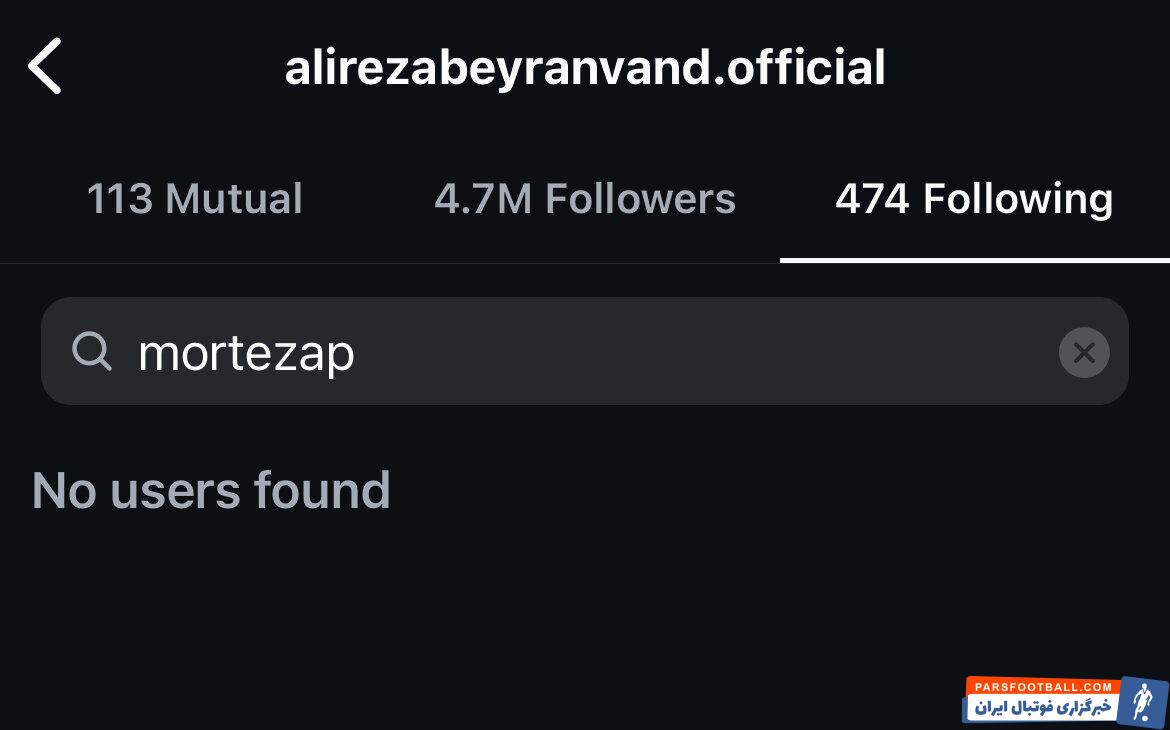 علیرضا بیرانوند و مرتضی پورعلی‌گنجی یکدیگر را در اینستاگرام آنفالو کرده‌ اند