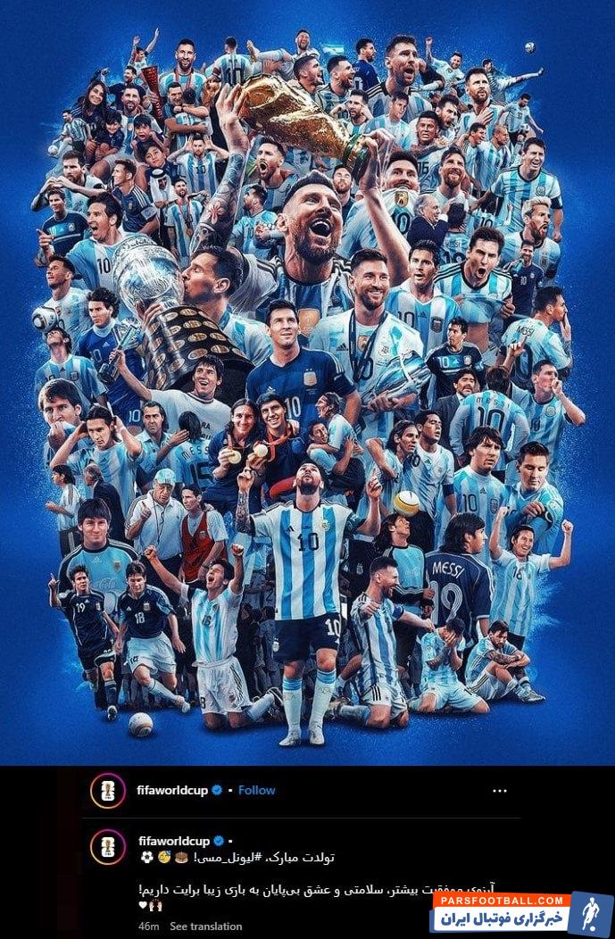 مسی ؛ تبریک تولد 37 سالگی مسی از سوی فیفا به زبان فارسی