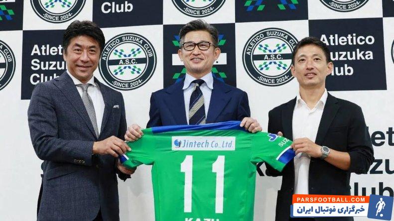 میورا ؛ حضور کازو میورا 57 ساله در تیم اتلتیکو سوزوکا ژاپن 