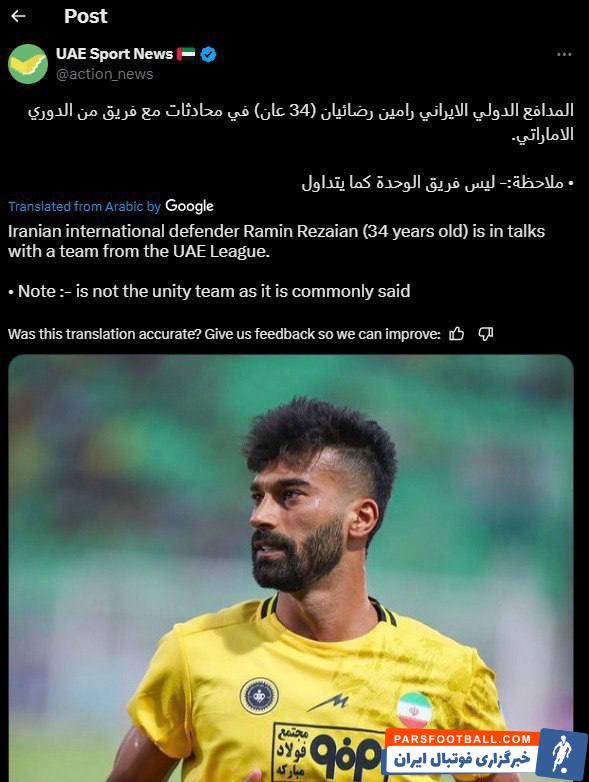 رامین رضاییان در حال سفر به امارات متحده عربی