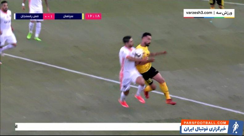 سپاهان ؛ امید نورافکن زمینه‌ساز اولین تصمیم VAR به نفع سپاهان برابر مس رفسنجان