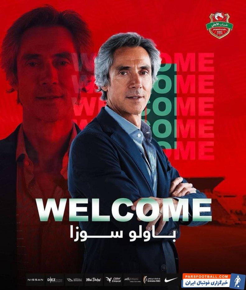 سوسا ؛ پائولو سوسا سرمربی جدید باشگاه شباب الاهلی