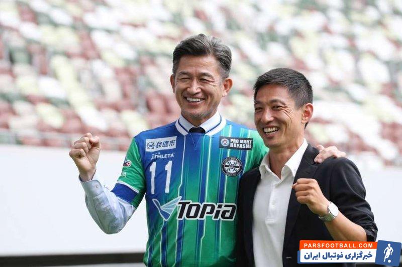 میورا ؛ حضور کازو میورا 57 ساله در تیم اتلتیکو سوزوکا ژاپن