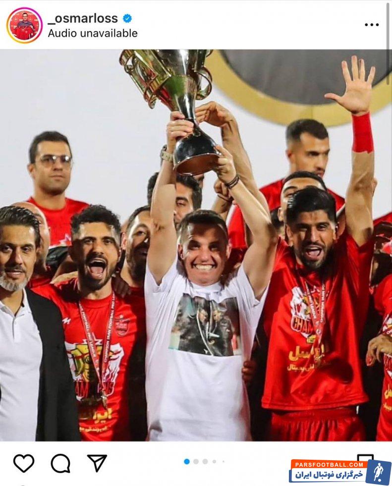 پرسپولیس ؛ اوسمار ویرا : ۲۰۲۴/۶/۱ یک روز خاص در زندگی من است