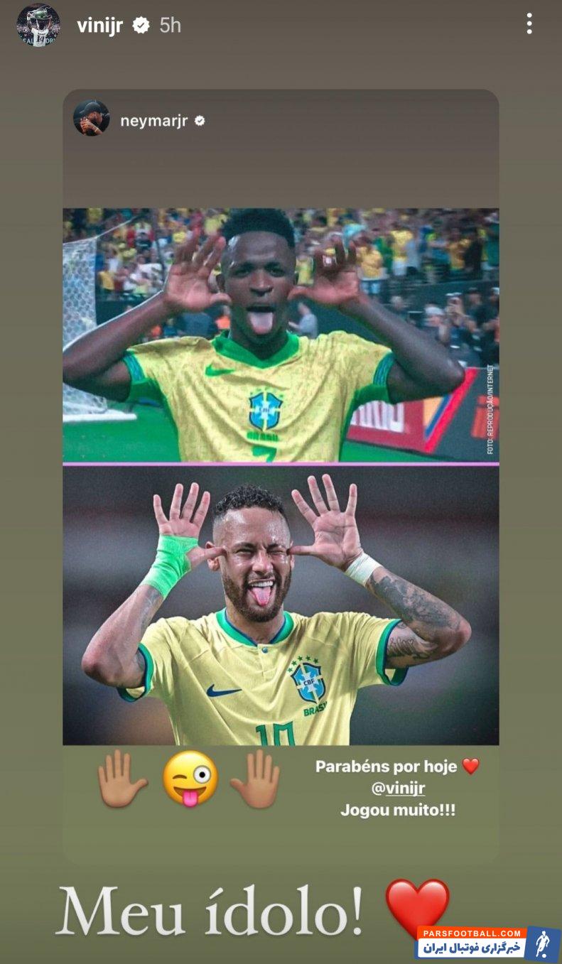 برزیل ؛ تقلید شادی گل نیمار از سوی وینیسیوس جونیور برابر پاراگوئه
