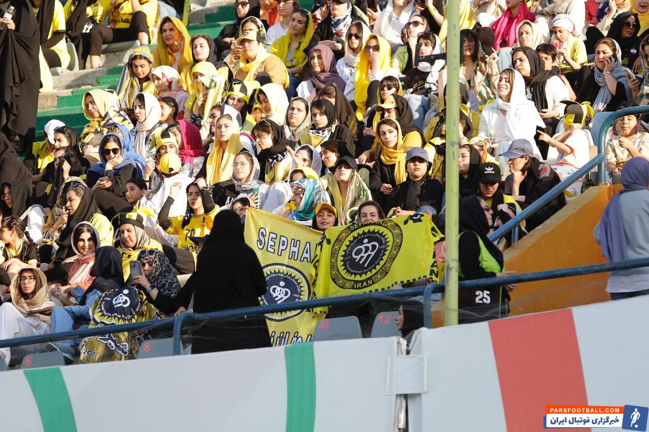 سپاهان ؛ حضور پرشور بانوان هوادار سپاهان در فینال جام حذفی