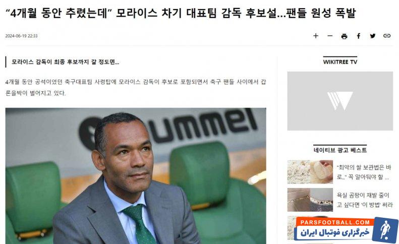 مورایس ؛ ژوزه مورایس گزینه جانشینی کلینزمن در کره جنوبی 