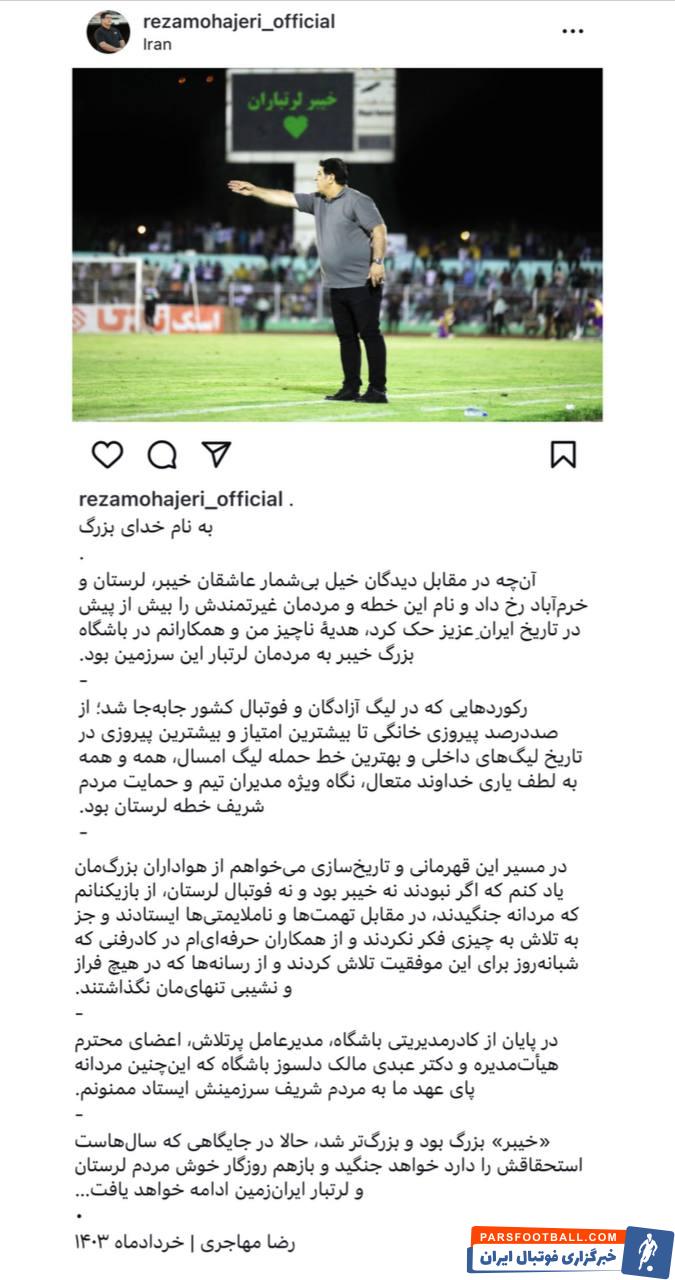 خیبر ؛ مهاجری : اگر هواداران بزرگمان نبودند نه خیبر بود و نه فوتبال لرستان